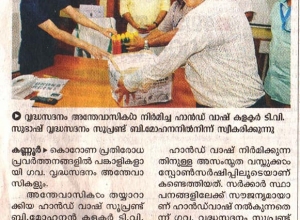 HLFPPT-in-Media-Kerala